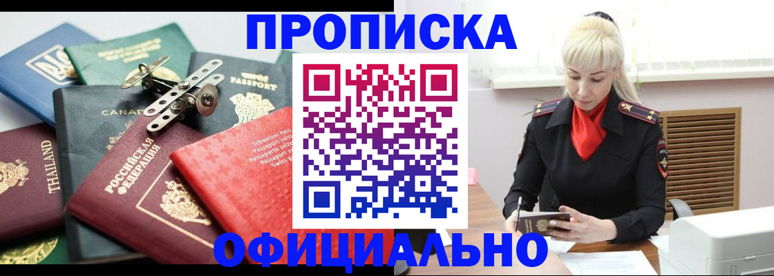 временная регистрация надежно в Снежинске