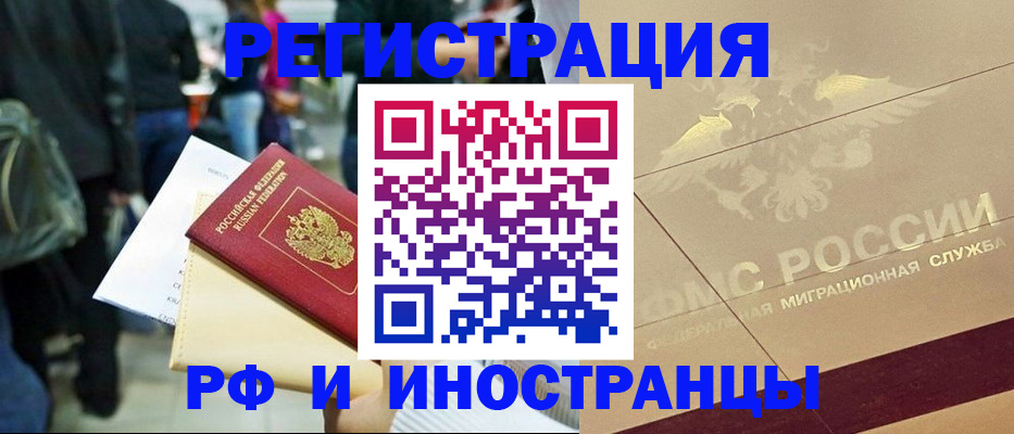 прописка иностранных граждан в Снежинске