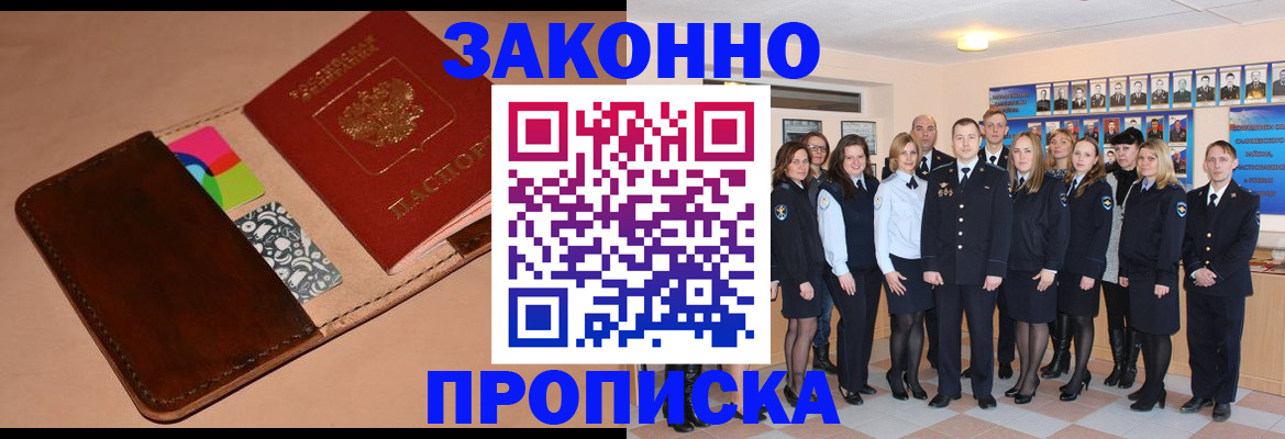 прописка в квартире в Снежинске