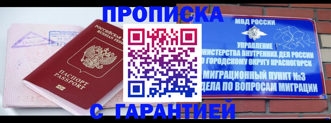 прописка законно в Снежинске